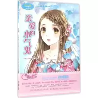 醉染图书亲爱的小气鬼9787549825530