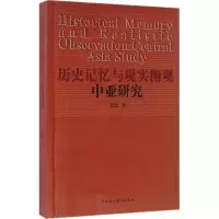 醉染图书历史记忆与现实侧观9787516178959