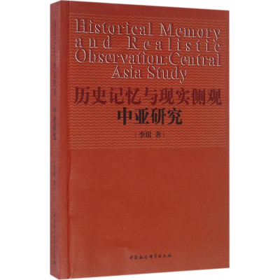醉染图书历史记忆与现实侧观9787516178959