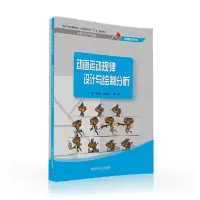 醉染图书动画运动规律设计与绘制分析/颖98702435075