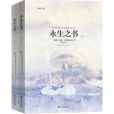 醉染图书永生之书9787544763646
