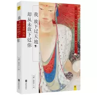醉染图书我放下过天地却从未放下过你/马辉9787550279421