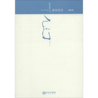 醉染图书诗间道丛书9787552511833