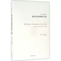醉染图书我们时代的神经症人格9787544762472
