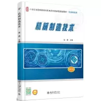 醉染图书机械制造技术/徐勇9787301270820