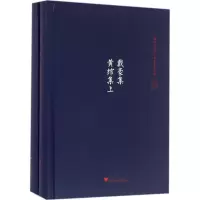 醉染图书戴豪集 黄绾集9787308153102