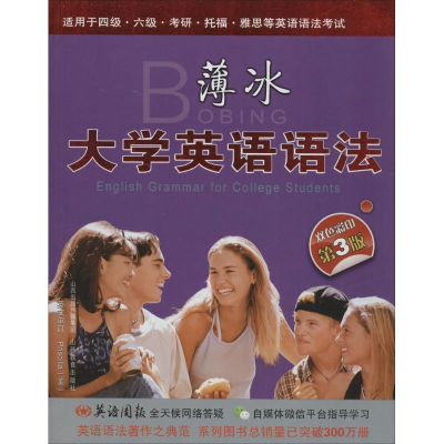 醉染图书薄冰大学英语语法9787544055956