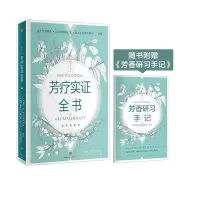 醉染图书芳疗实全9787508659930