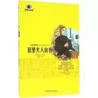 醉染图书居里夫人自传9787567761728