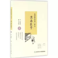 醉染图书熊猫医生和二师兄漫画医学9787117228268