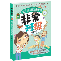 醉染图书女生领地捣蛋鬼9787508534886