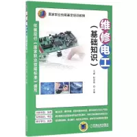 醉染图书维修电工9787111539469