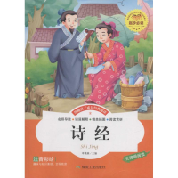 醉染图书诗经9787502049737