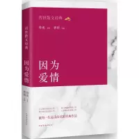 醉染图书传世散文经典9787511358516