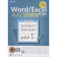 醉染图书Word/Excel 2013从入门到精通9787030486196