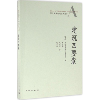 醉染图书建筑四要素9787112165414