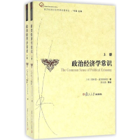 醉染图书政治经济学常识97873091500