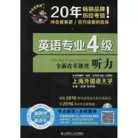 醉染图书英语专业4级听力9787568503808