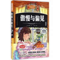 醉染图书傲慢与偏见9787538590258