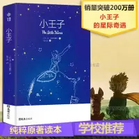 醉染图书小王子9787549617357
