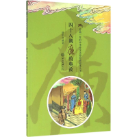 醉染图书四十八则廉的典故9787306055712