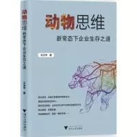 醉染图书动物思维9787308156219