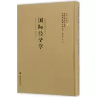 醉染图书国际经济学9787552012026