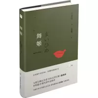 醉染图书舞姬9787561384596
