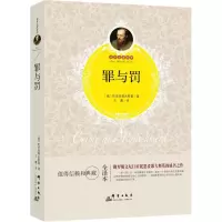 醉染图书罪与罚9787519300982