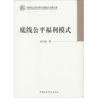 醉染图书底线公平福利模式9787516126974