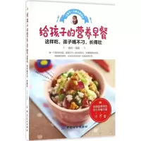 醉染图书给孩子的营养早餐97875180266