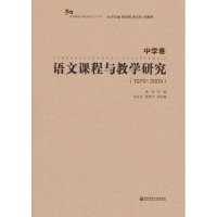 醉染图书语文课程与教学研究9787565127014