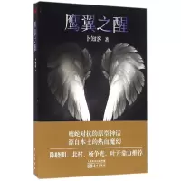 醉染书翼之醒9787506090193