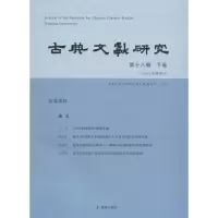 醉染图书古典文献研究9787550611