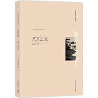 醉染图书八月之光9787531736950