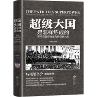 醉染图书国是怎样炼成的9787210086376