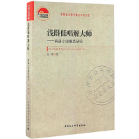 醉染图书浅斟低唱解大师9787516176078