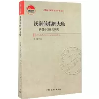 醉染图书浅斟低唱解大师9787516176078