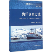醉染图书海洋调查方法9787567011366