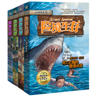 醉染图书(ZZ)险境生存(全四册)7201609270101