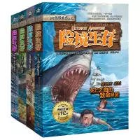 醉染图书(ZZ)险境生存(全四册)7201609270101