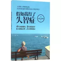 醉染图书如我得了失智症9787508088594