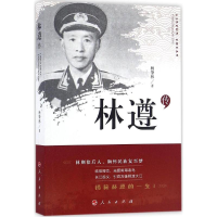 醉染图书林遵传9787010166971