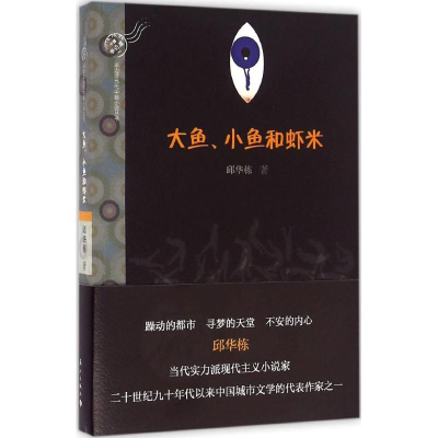 醉染图书大鱼、小鱼和虾米9787540778446