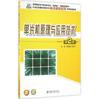 醉染图书单片机原理与应用技术9787301273920