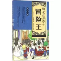 醉染图书纳尼亚传奇9787557003678