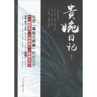 醉染图书贵婉日记9787511548122