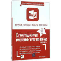 醉染图书Dreamweer页制作实用教程9787302435860