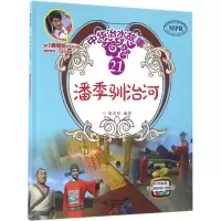 醉染图书潘季驯治河9787517044406