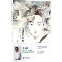 醉染图书你就是9787550273863